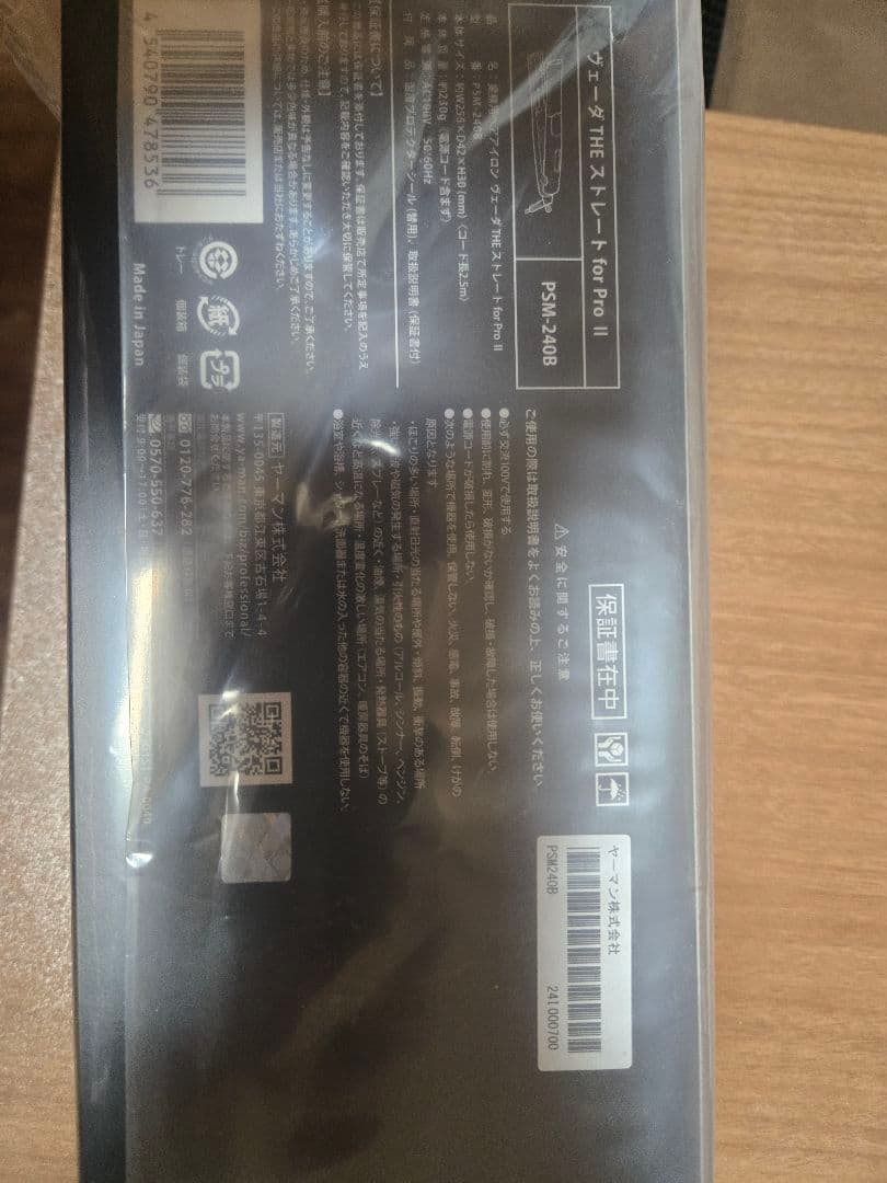 YAMAN ヴェーダ ストレート　for Pro II