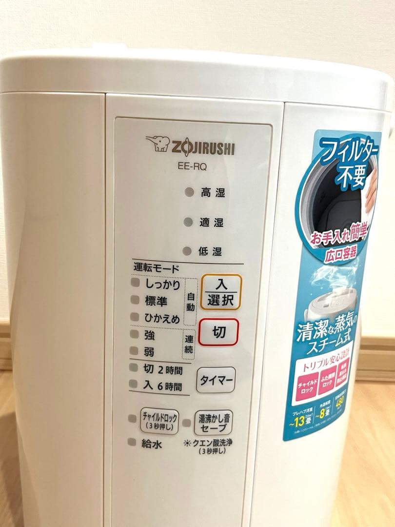 【ユタカ】象印 加湿器 2022年製 EE-RQ50スチーム式加湿器