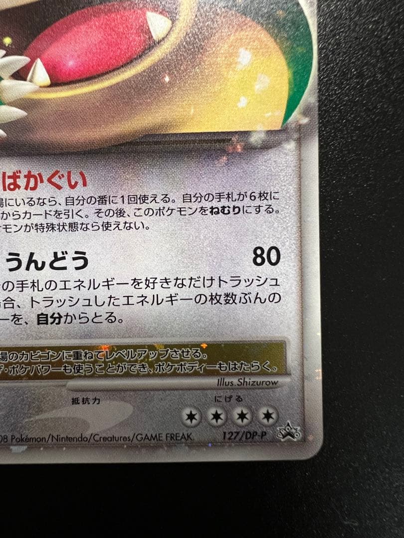 【ワンオーナー品】カビゴン Lv.X ドミノピザ