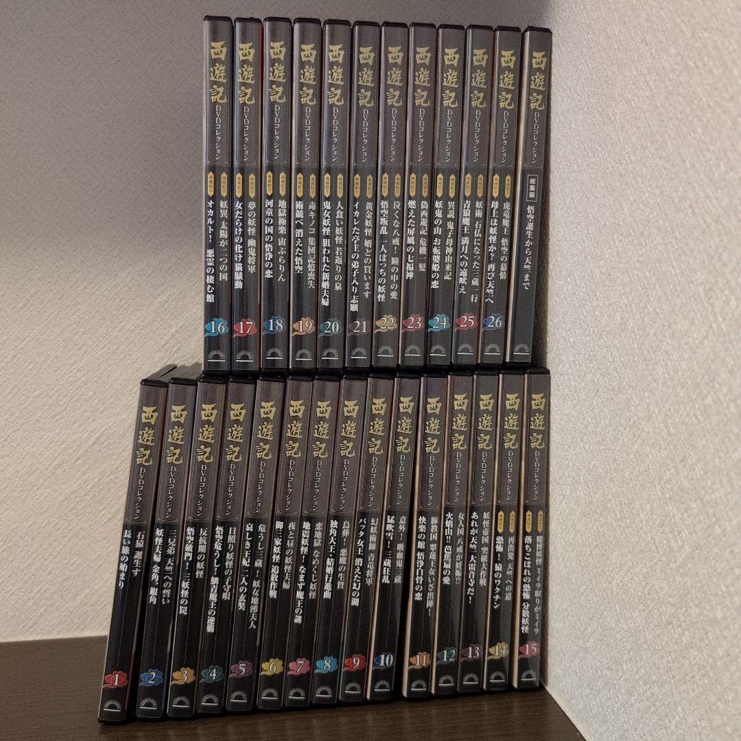 ディアゴスティーニ　西遊記　DVDコレクション　全巻　1〜26 ＋ 総集編