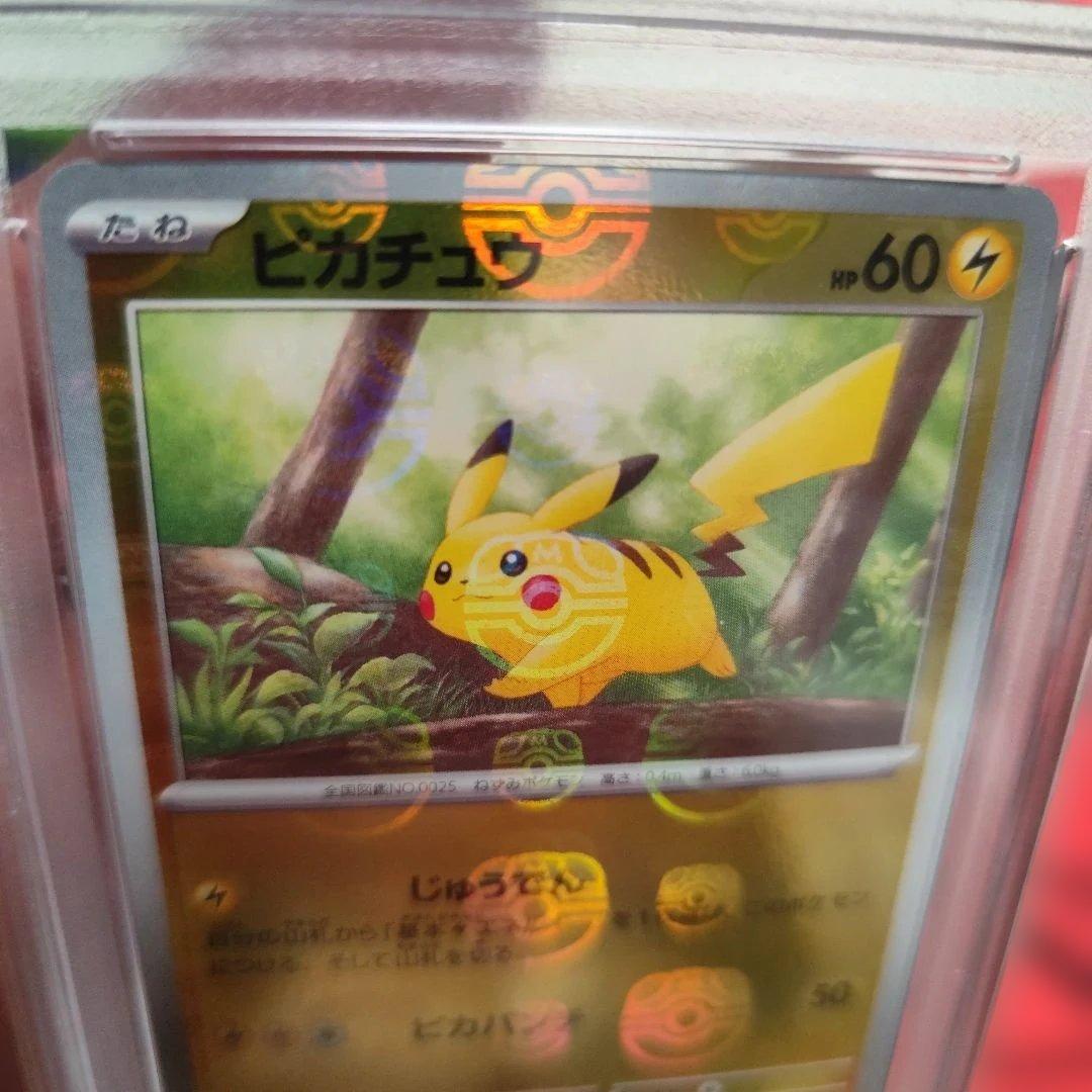 サ*け様 【PSA10】151 ピカチュウ マスターボールミラー