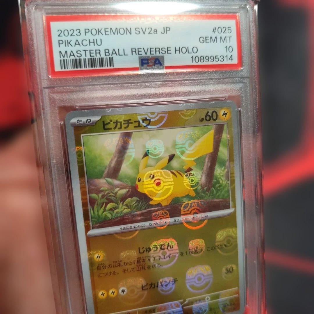 サ*け様 【PSA10】151 ピカチュウ マスターボールミラー