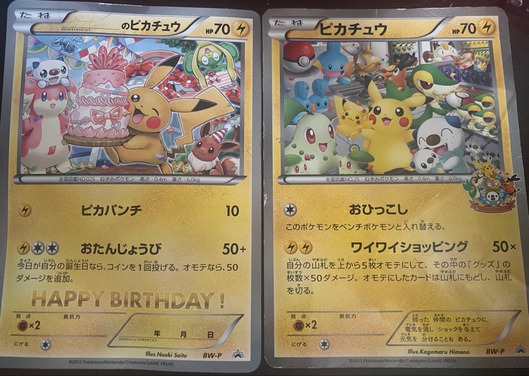 __のピカチュウおたんじょうび　ジャンボカード おひっこしピカチュウ　2枚セット