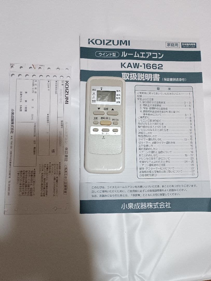 KOIZUMI 小泉　窓用エアコン　冷房専用　2016年製　KAW-1662
