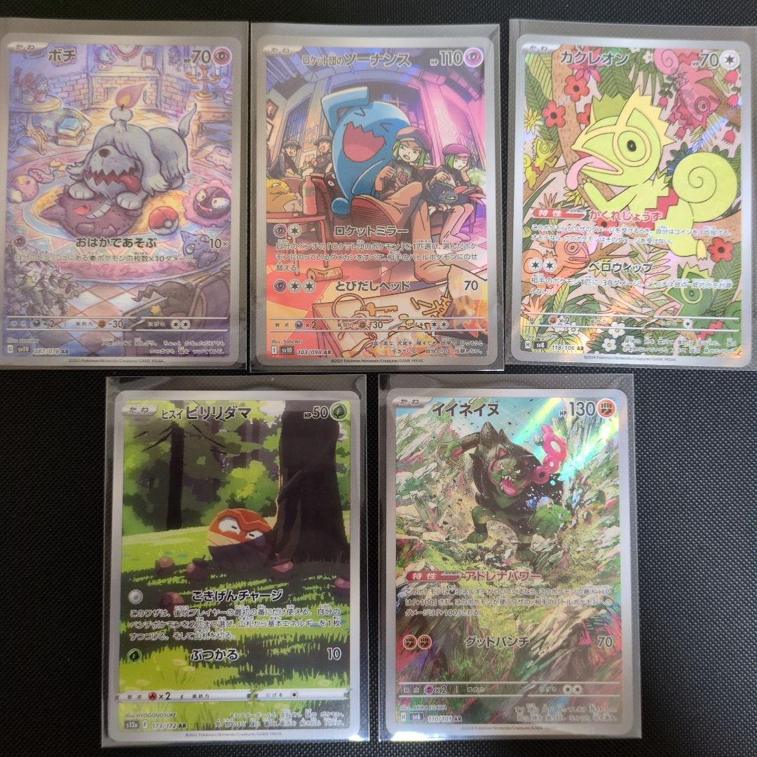 ポケモンカード AR50枚まとめ売り おまけ付き