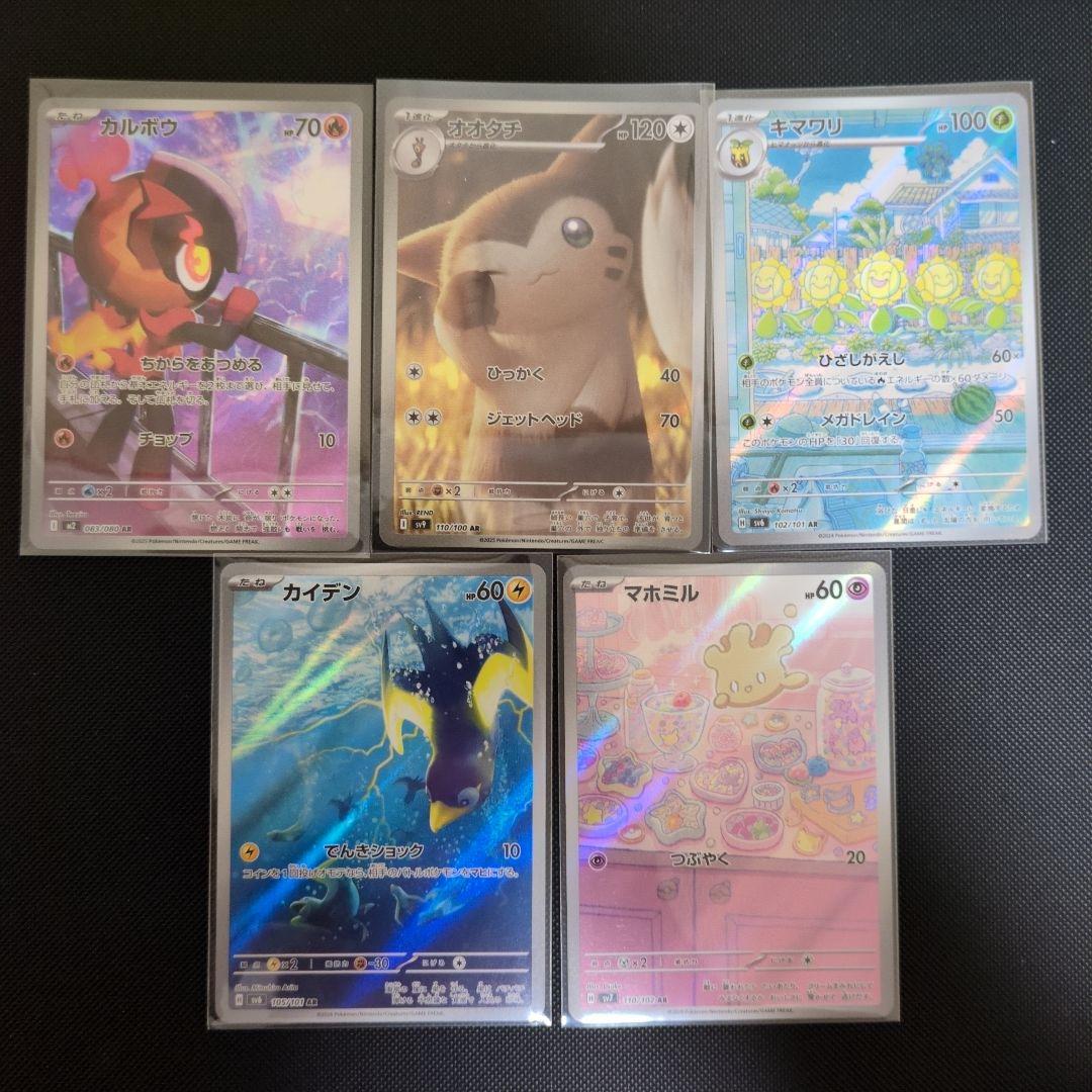 ポケモンカード AR50枚まとめ売り おまけ付き