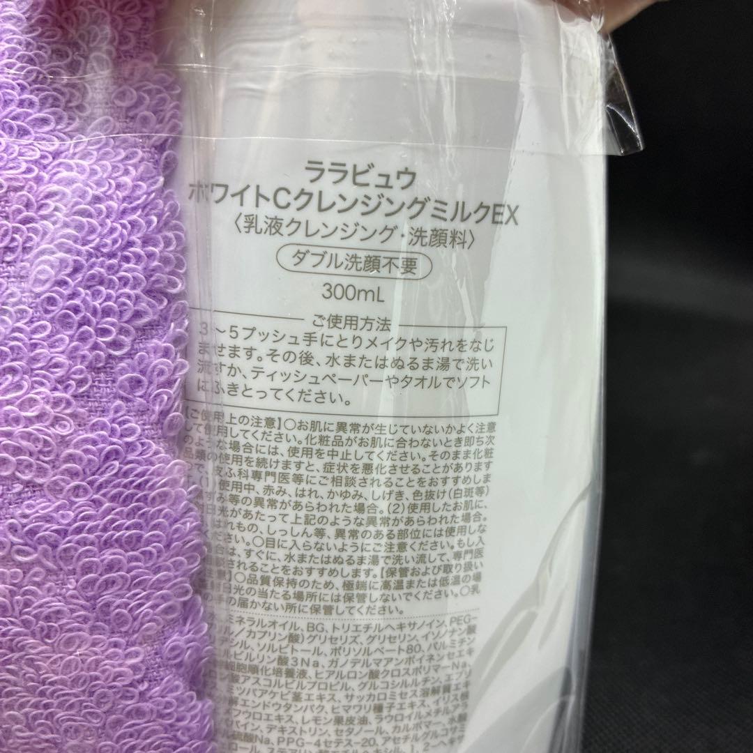 ララビュウ ホワイトCクレンジングミルクEX 300ml 2本セット