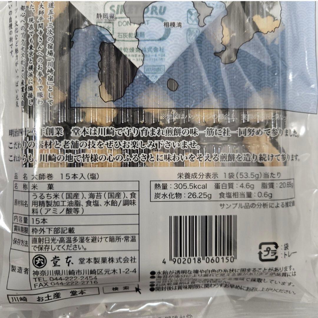 堂本製菓 大師巻 15本入り 6袋(90本)