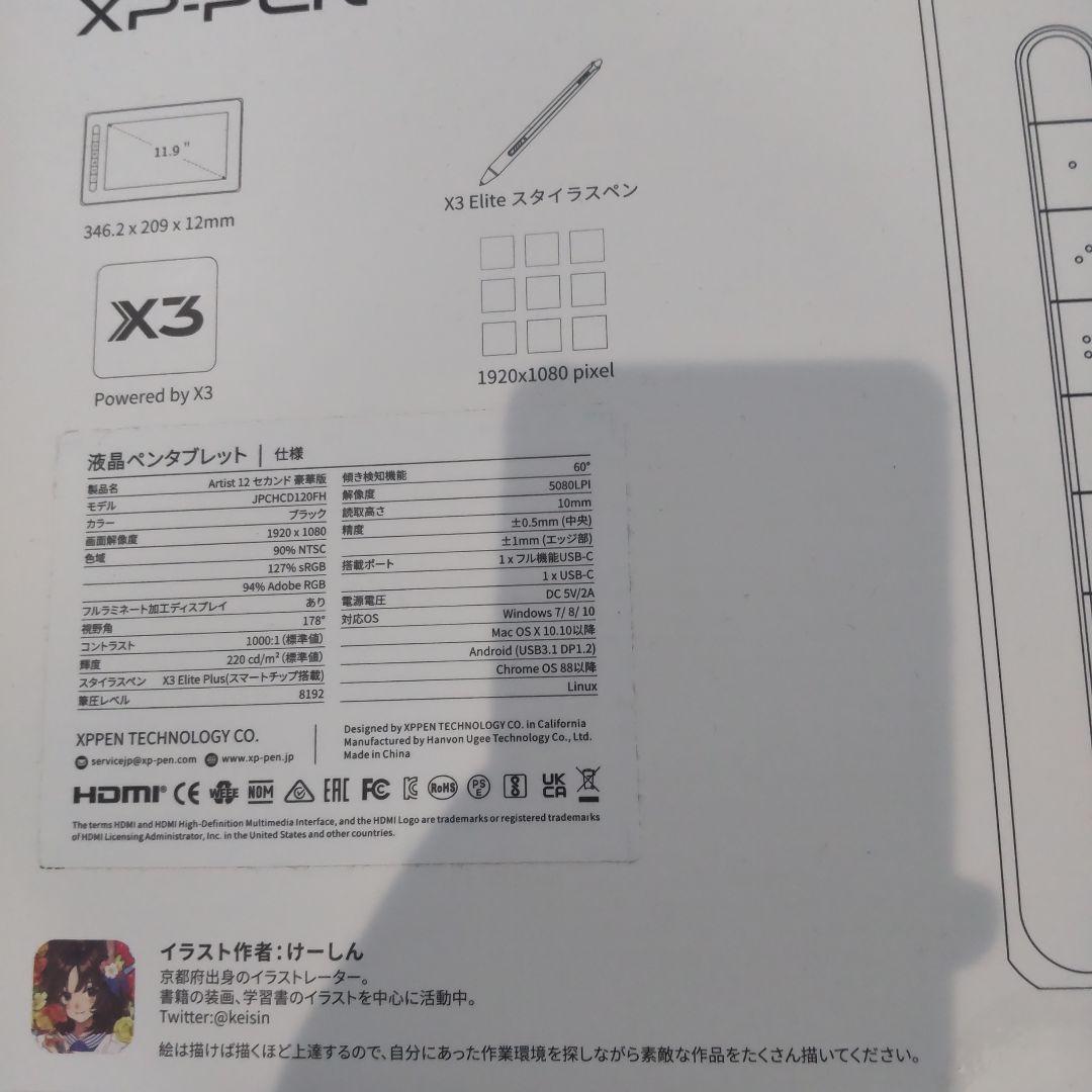 XP-PEN Artist 12 液晶ペンタブレット 本体