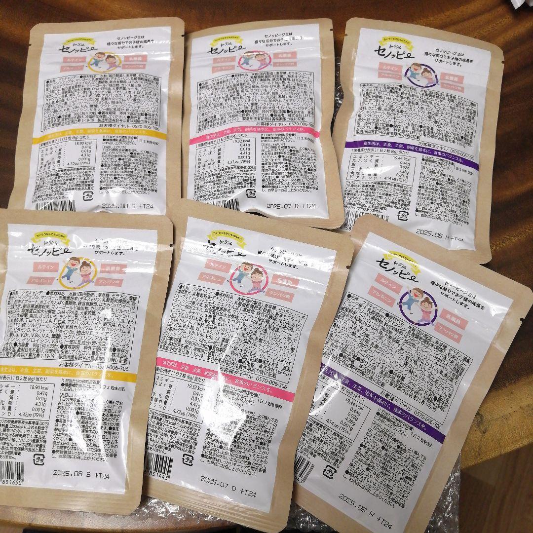 早いもの勝ちです！セノッピー　グミ　6袋セット