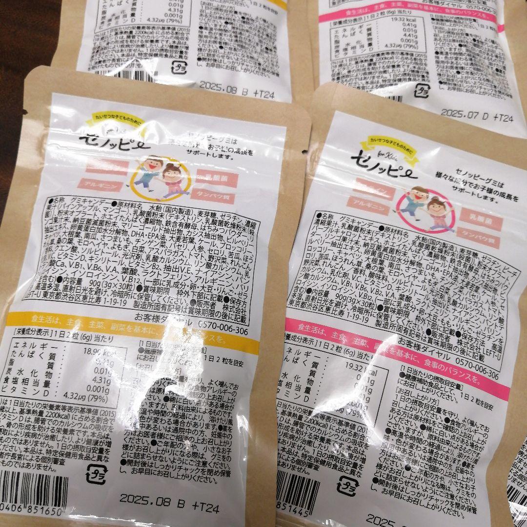 早いもの勝ちです！セノッピー　グミ　6袋セット