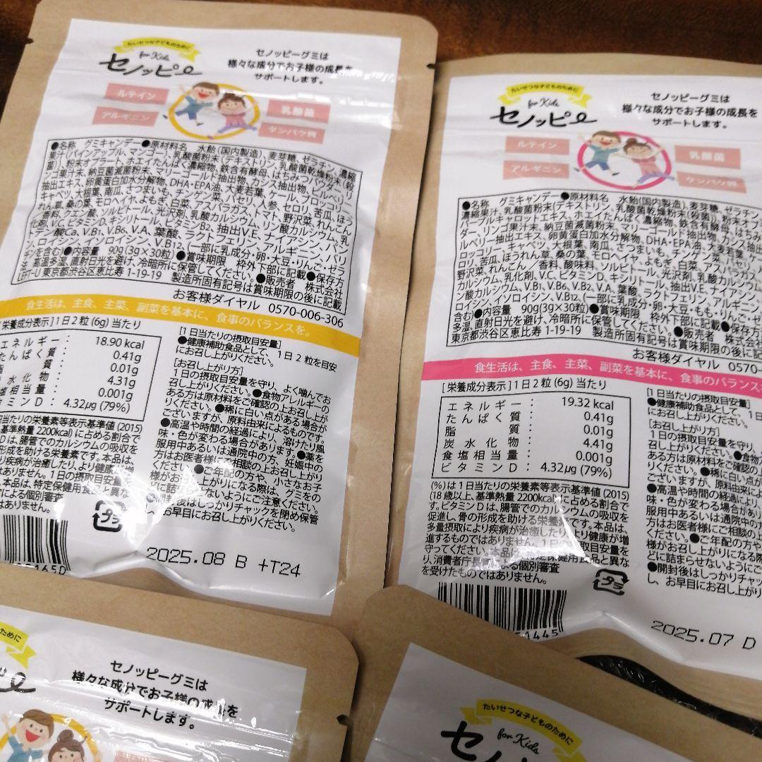 早いもの勝ちです！セノッピー　グミ　6袋セット