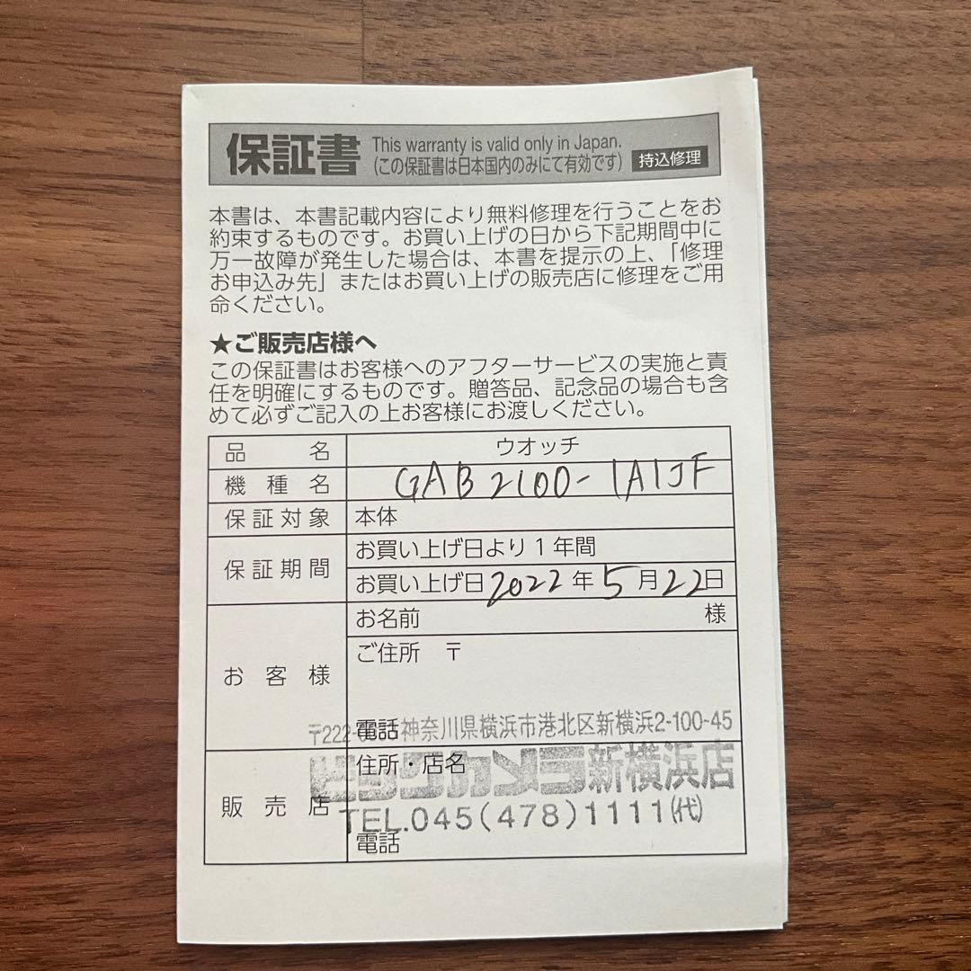 時計 CASIO G-SHOCH GAB2100-1A1JF