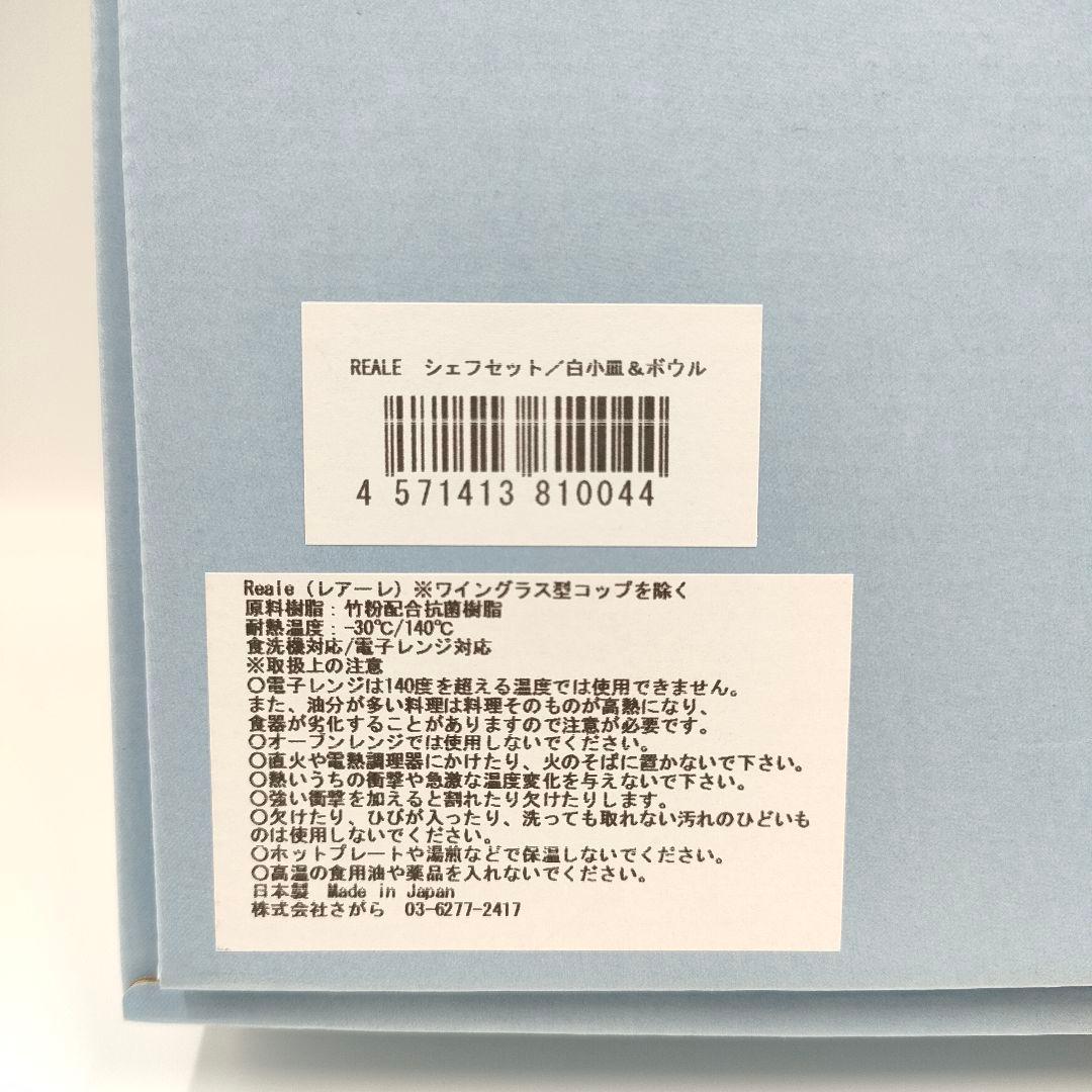 レアーレ Reale ベビー食器 フルセット ホワイト