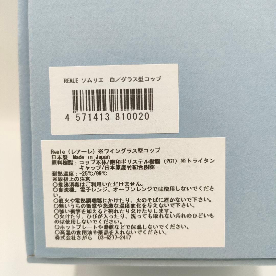レアーレ Reale ベビー食器 フルセット ホワイト