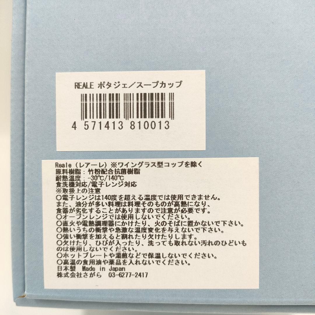 レアーレ Reale ベビー食器 フルセット ホワイト