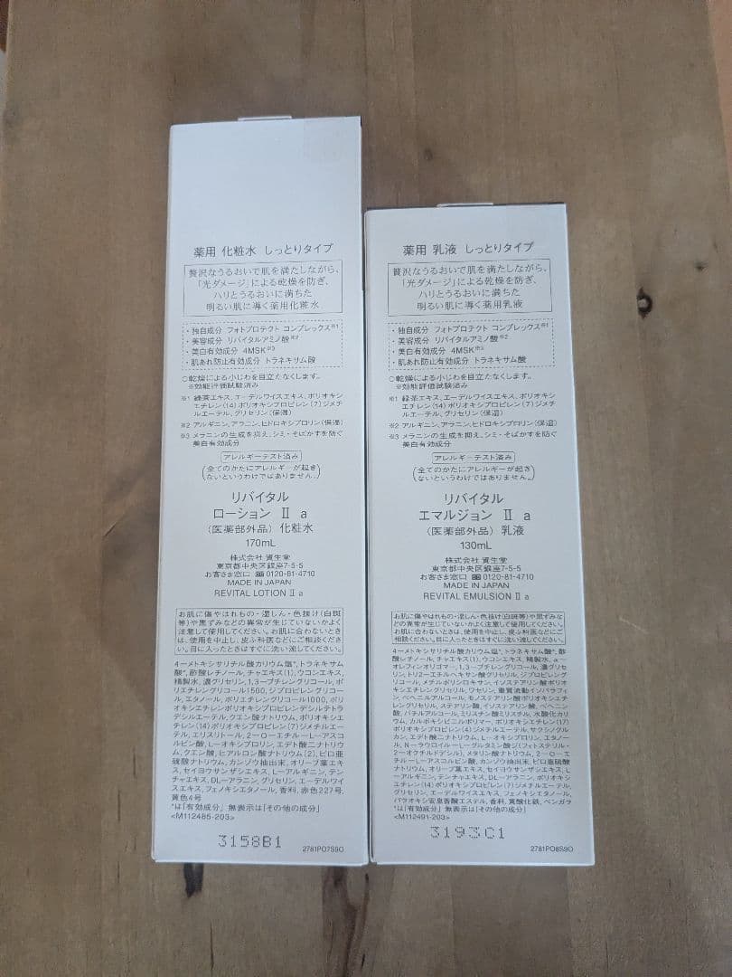 資生堂　リバイタル II a 化粧水170mL＆乳液130mL セット