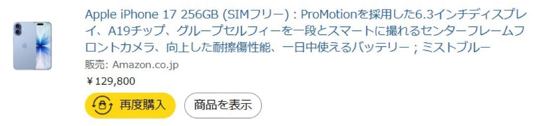 iphone 17 256GB 未使用 未開封