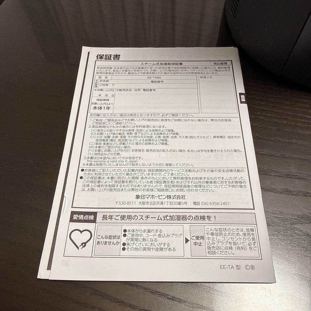 象印　加湿器 EE-TA60