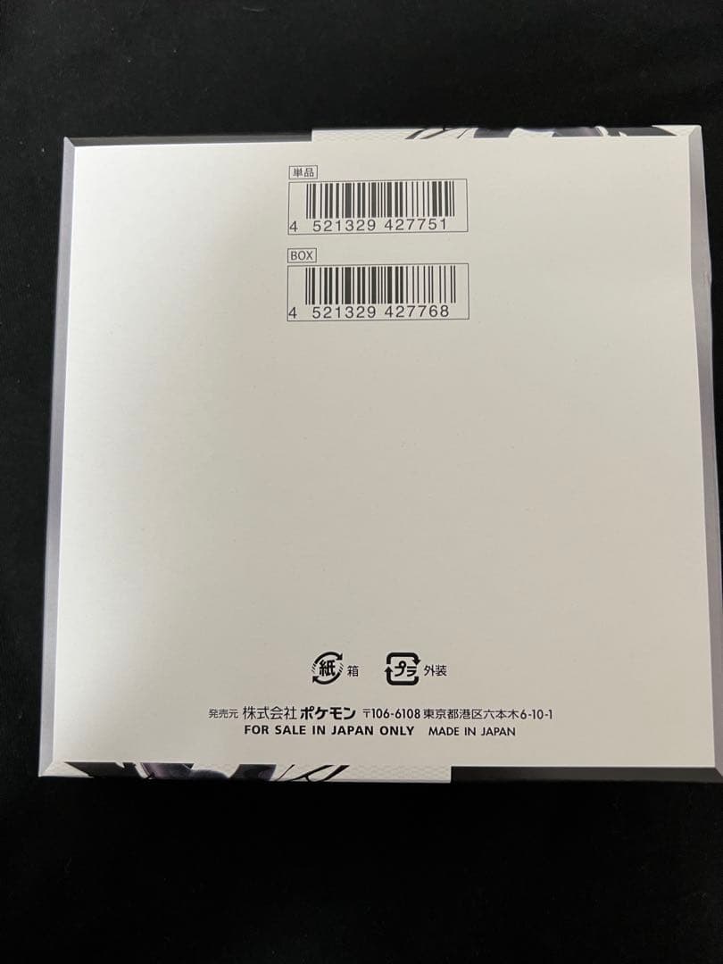真*。様 ポケモンカードゲーム ブラックボルト BOX 未開封シュリンクなし、ペ