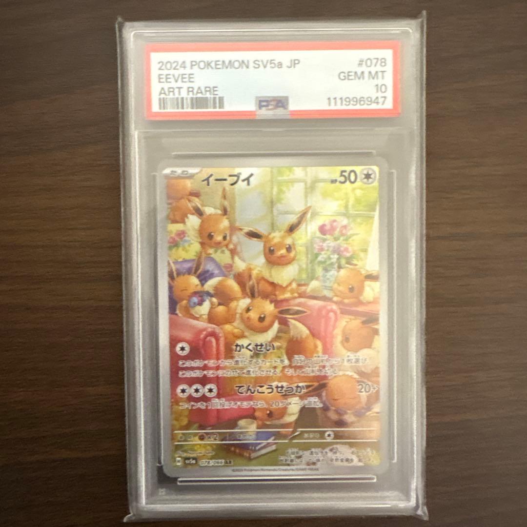 ポケモンカード イーブイ #078 AR PSA10