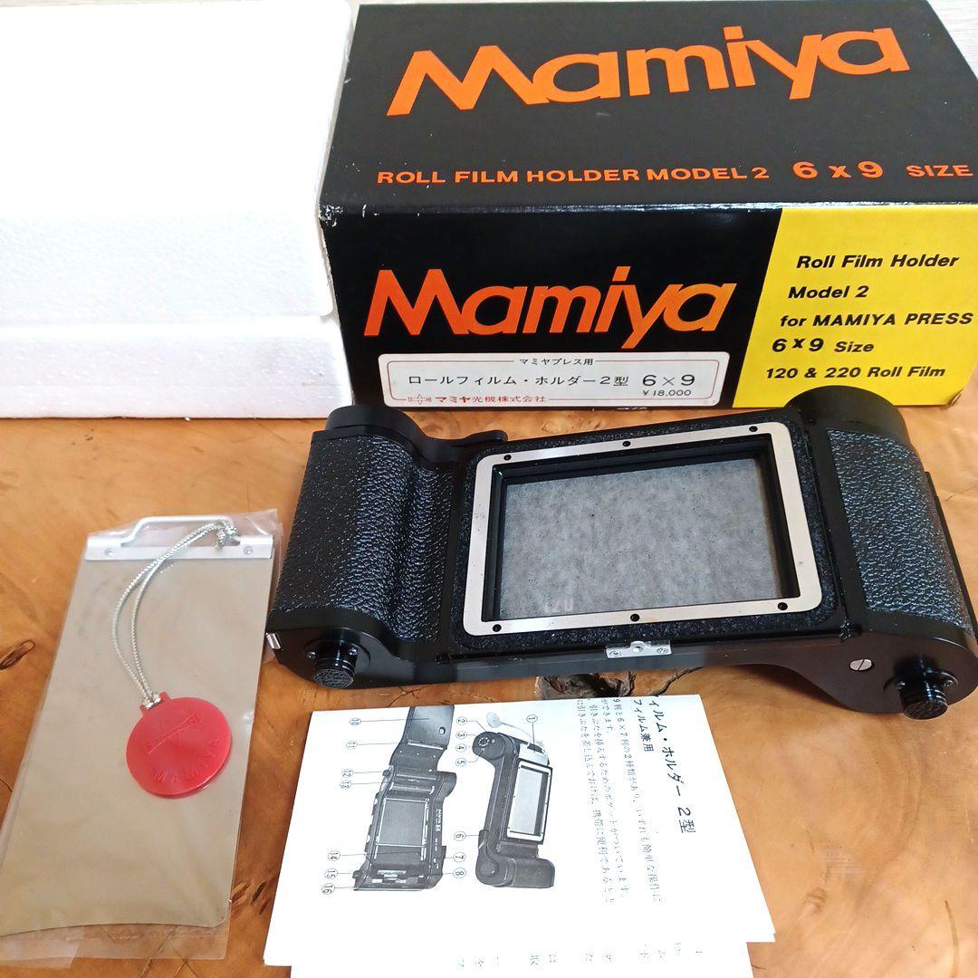 Mamiya ロールフィルム・ホルダー2型 6x9 説明書付 マミヤ