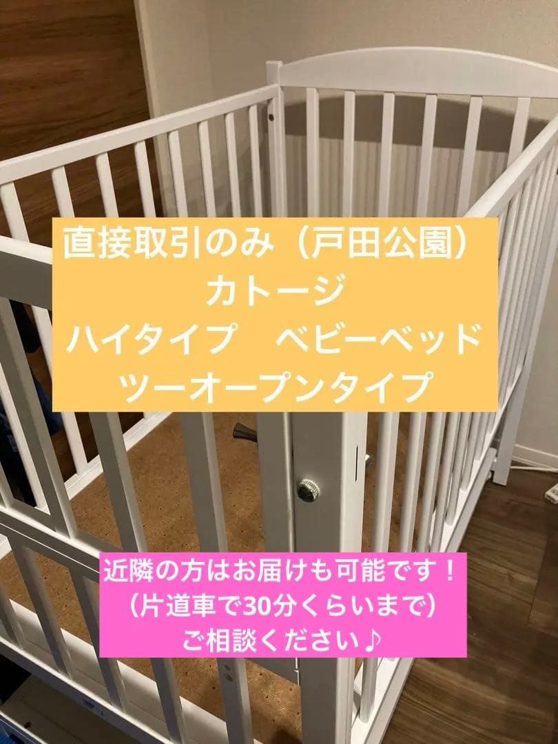 配達可！定価5.6万KATOJIベビーベッドハイタイプツーオープン120×70