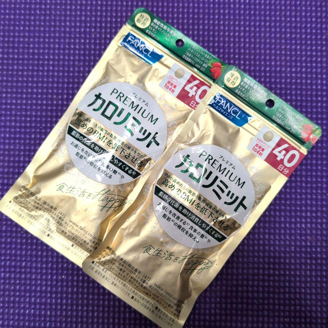 FANCL プレミアムカロリミット 40日分×2袋セット