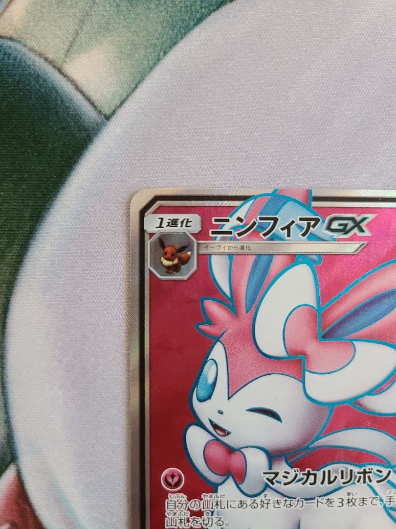 ニンフィアGX SR SM1+ サン&ムーン 057/051