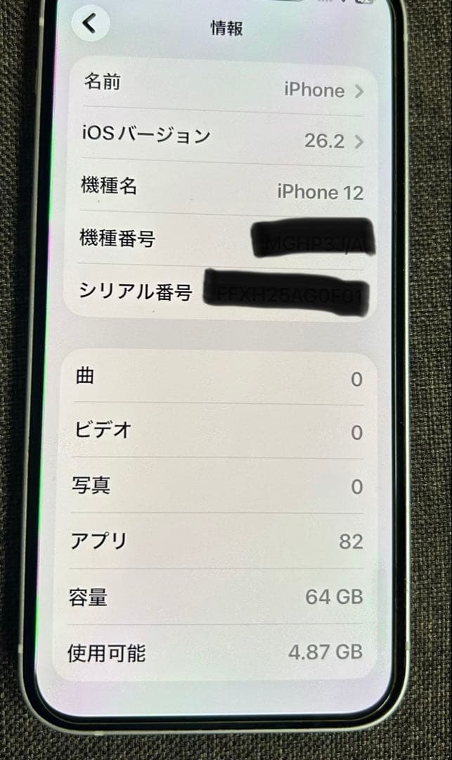 iPhone12 ホワイト 本体