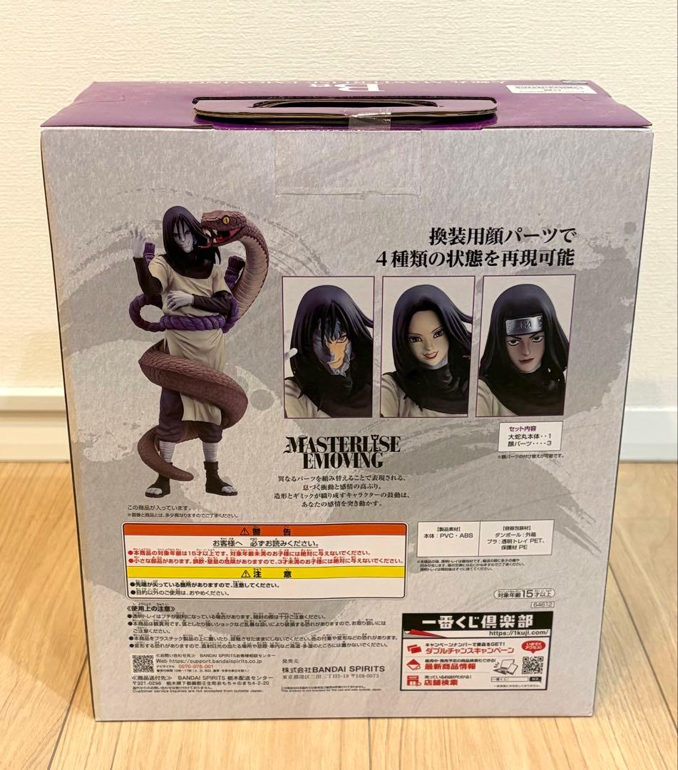 一番くじ NARUTO B賞 大蛇丸 フィギュア　未開封