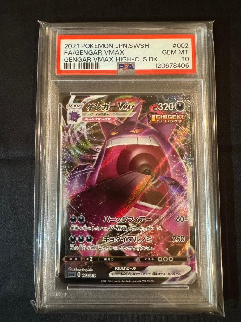 【PSA10】ゲンガーVMAX ハイクラスデッキ 002/019
