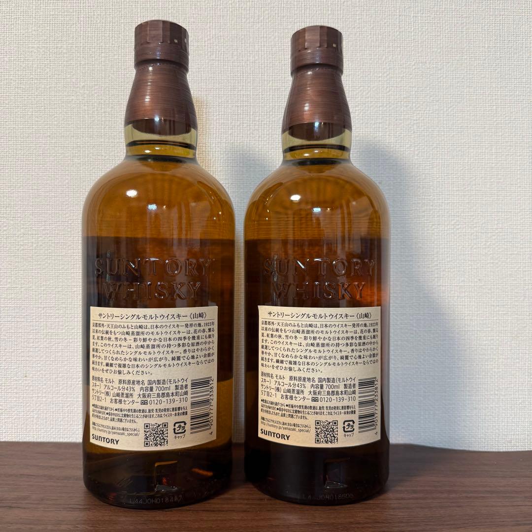 サントリー山崎 シングルモルト ウイスキー 700ml 2本