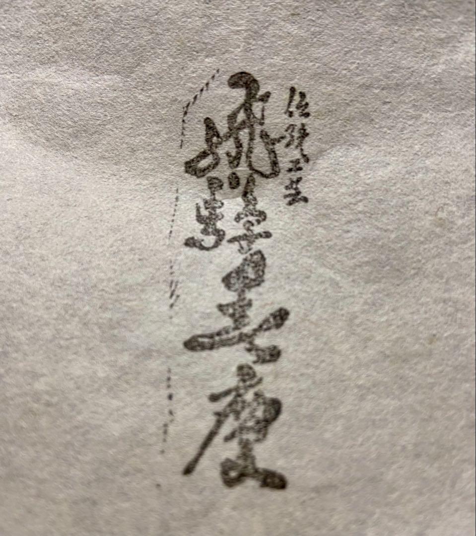 遠州流 成趣庵 壽 茶道具 四方盆 漆 飛騨春慶【匿名配送】