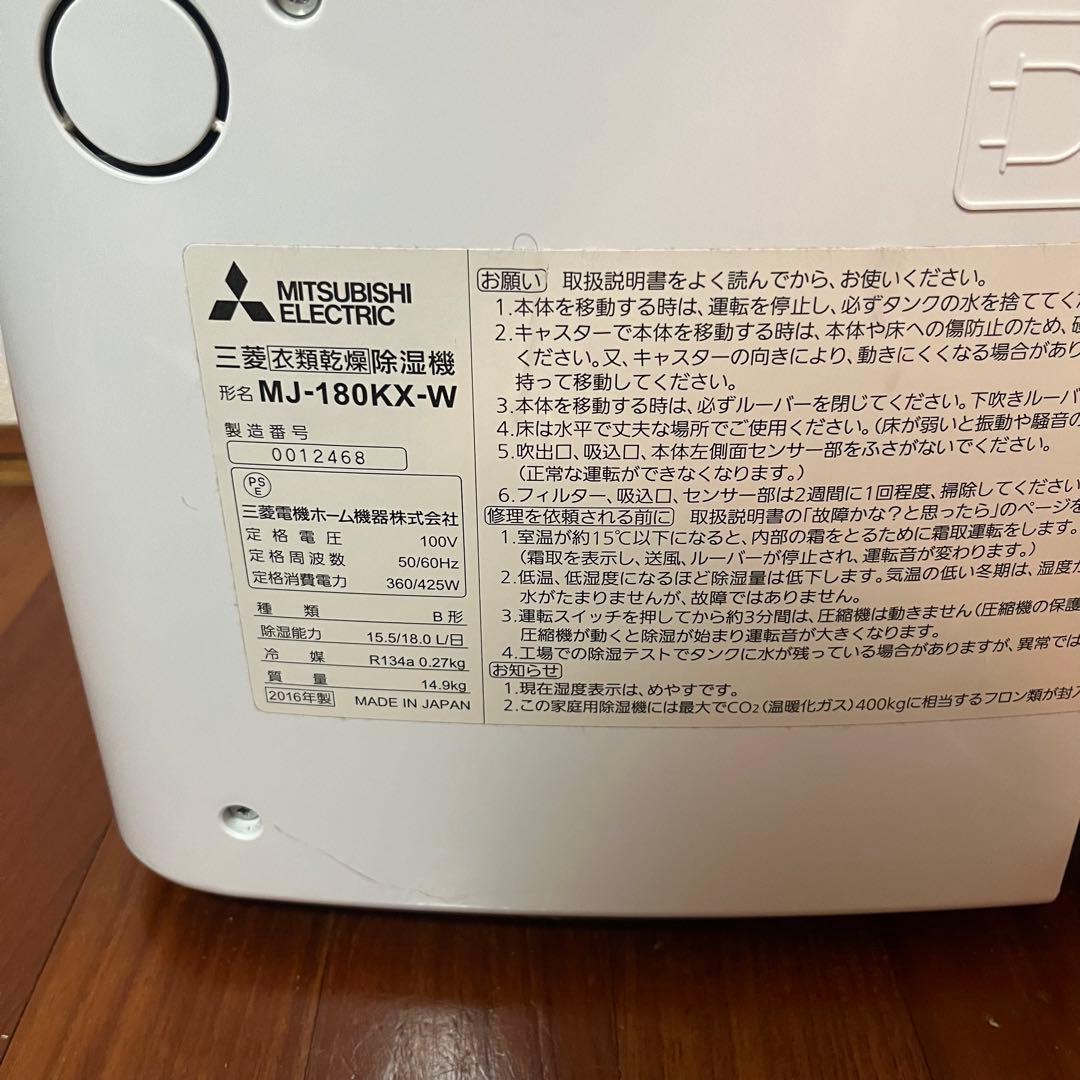 三菱 39畳4.7Lハイパワー除湿 衣類乾燥除湿 MJ-180KX-W 01