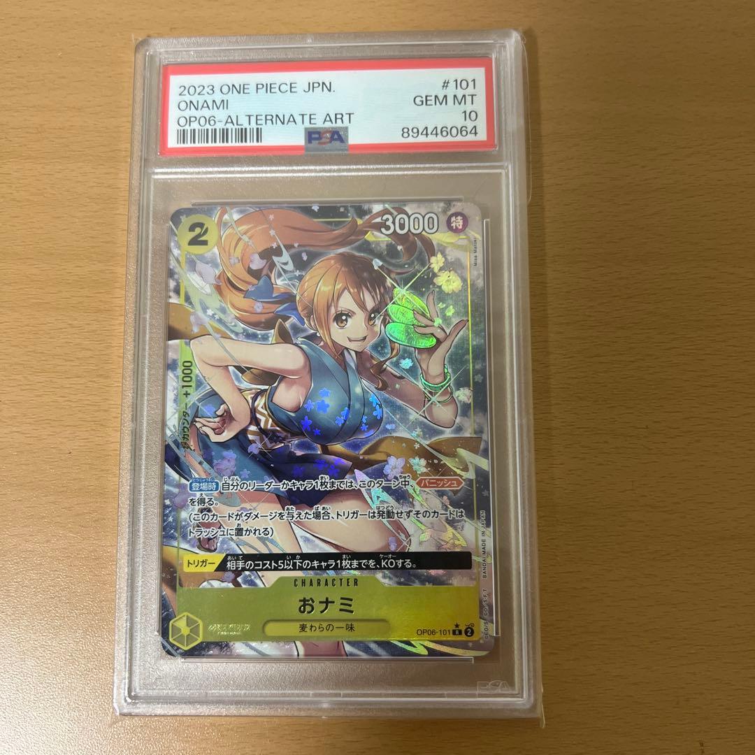 ワンピースカード　PSA10 おナミ パラレル