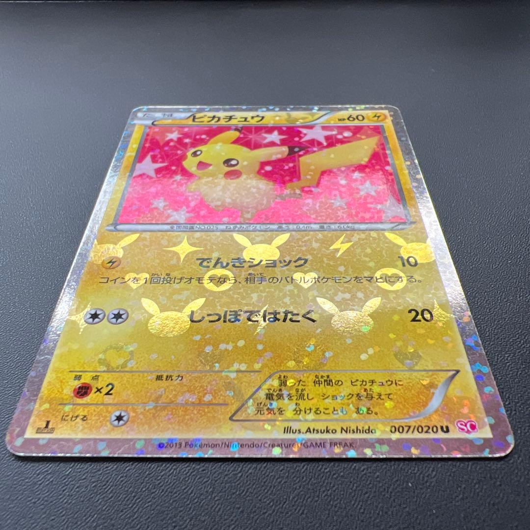 ポケモンカード【シャイニーコレクション】ピカチュウ U 007/020