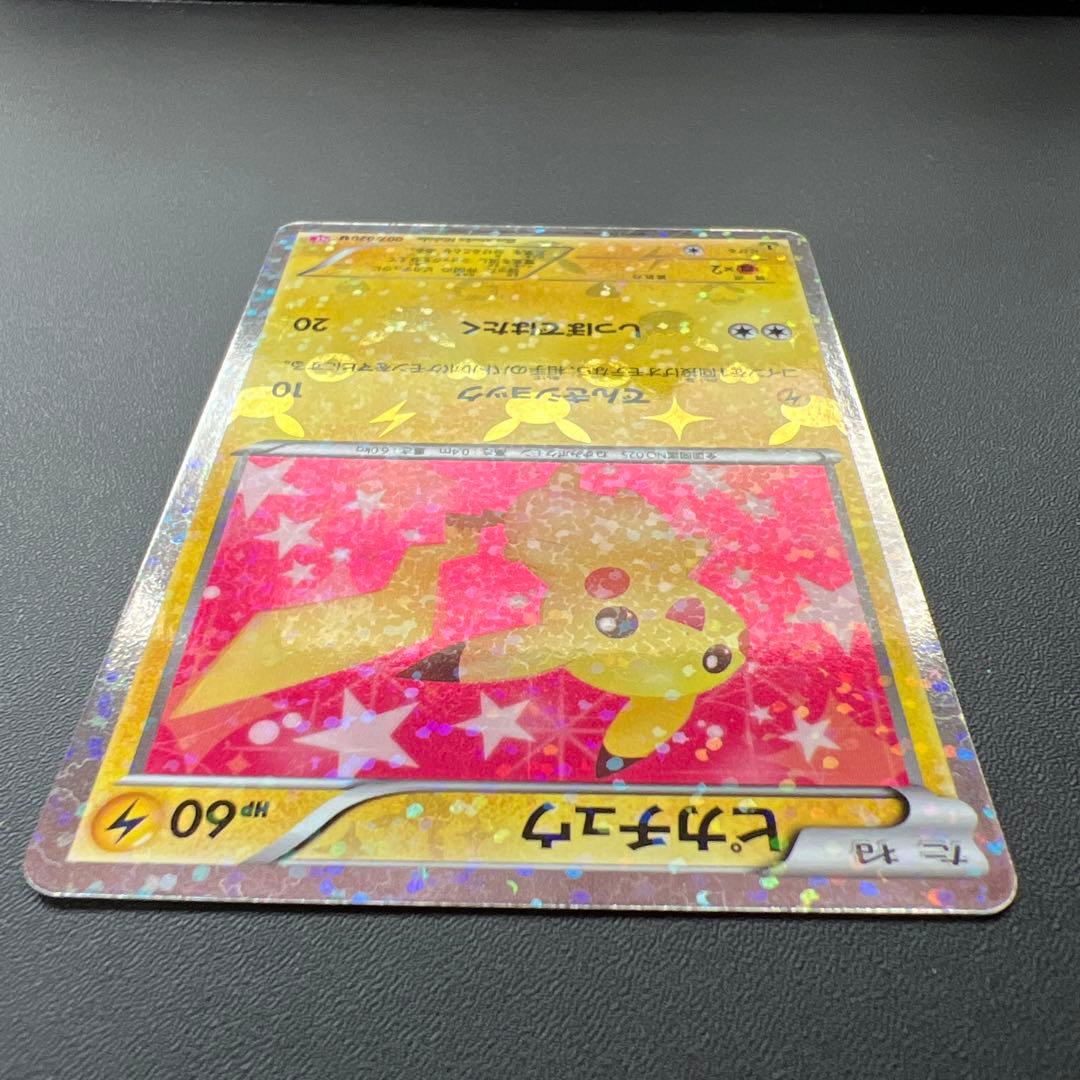 ポケモンカード【シャイニーコレクション】ピカチュウ U 007/020