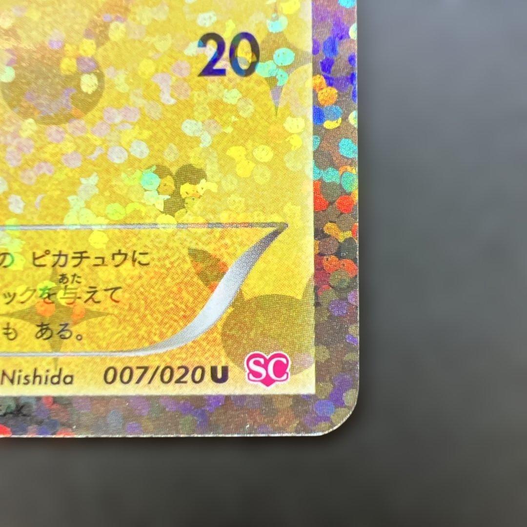 ポケモンカード【シャイニーコレクション】ピカチュウ U 007/020