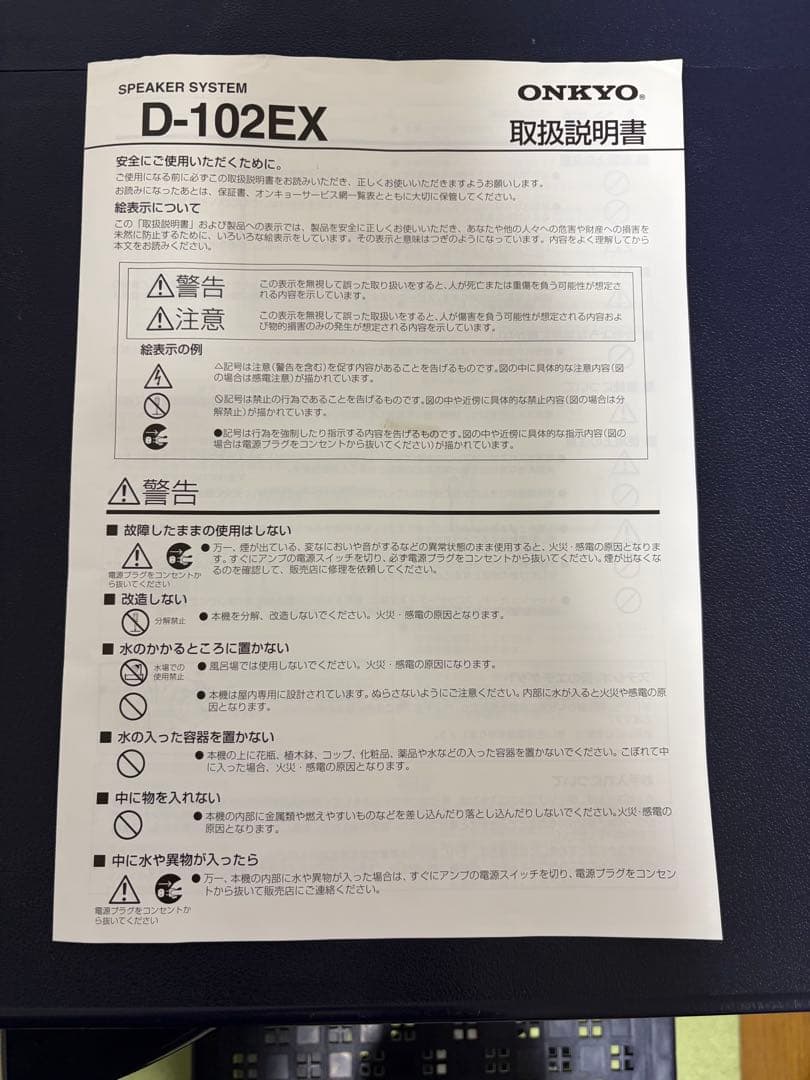 ONKYO スピーカシステムセット2本セット中古品