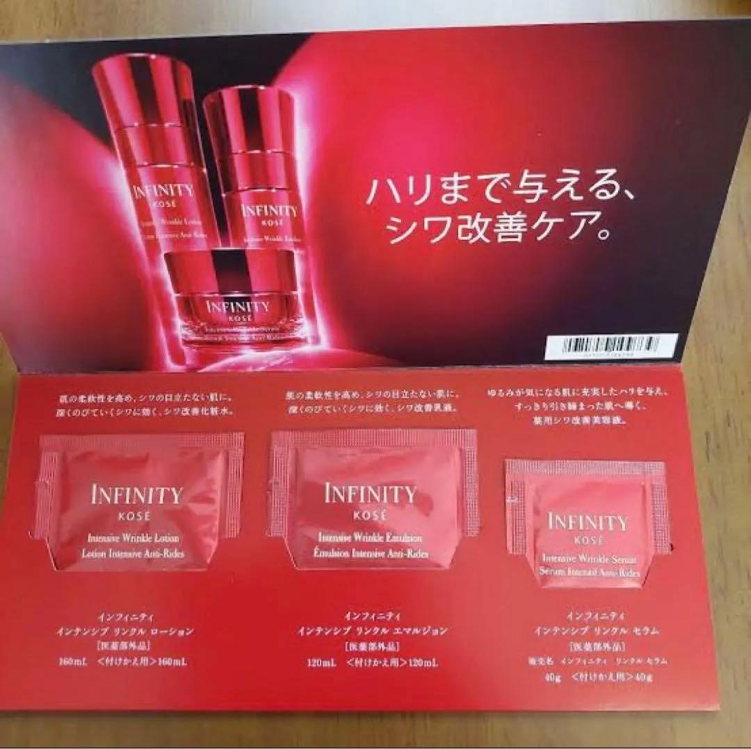 インフィニティ　インテンシブ リンクル　化粧水➕美容液➕乳液　サンプルセット