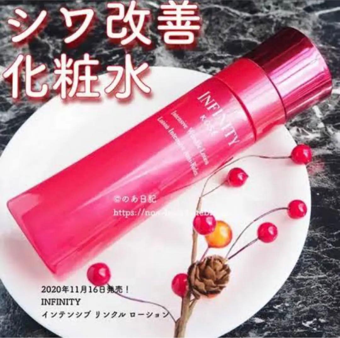 インフィニティ　インテンシブ リンクル　化粧水➕美容液➕乳液　サンプルセット
