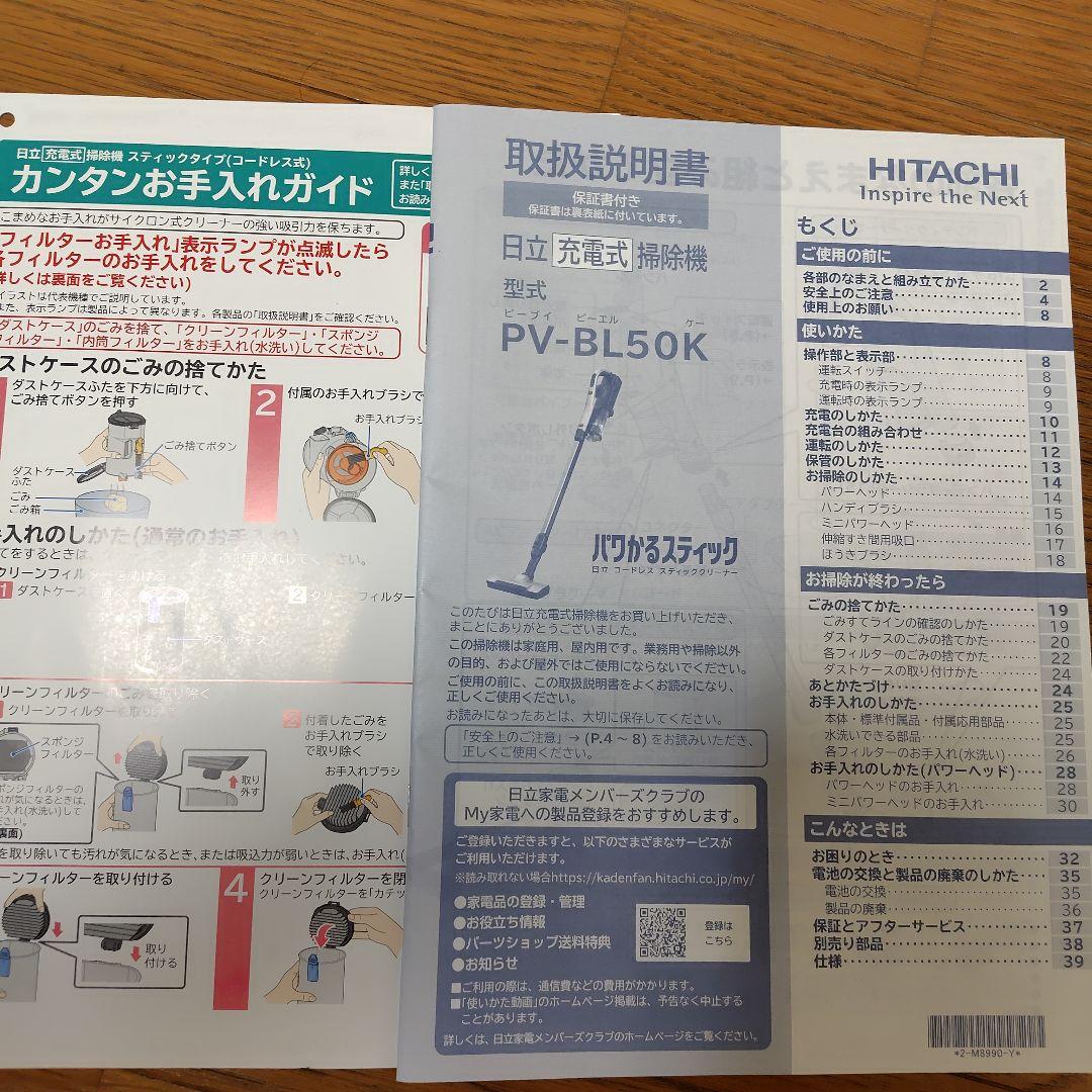 スティッククリーナー PV-BL50K 予備バッテリー付