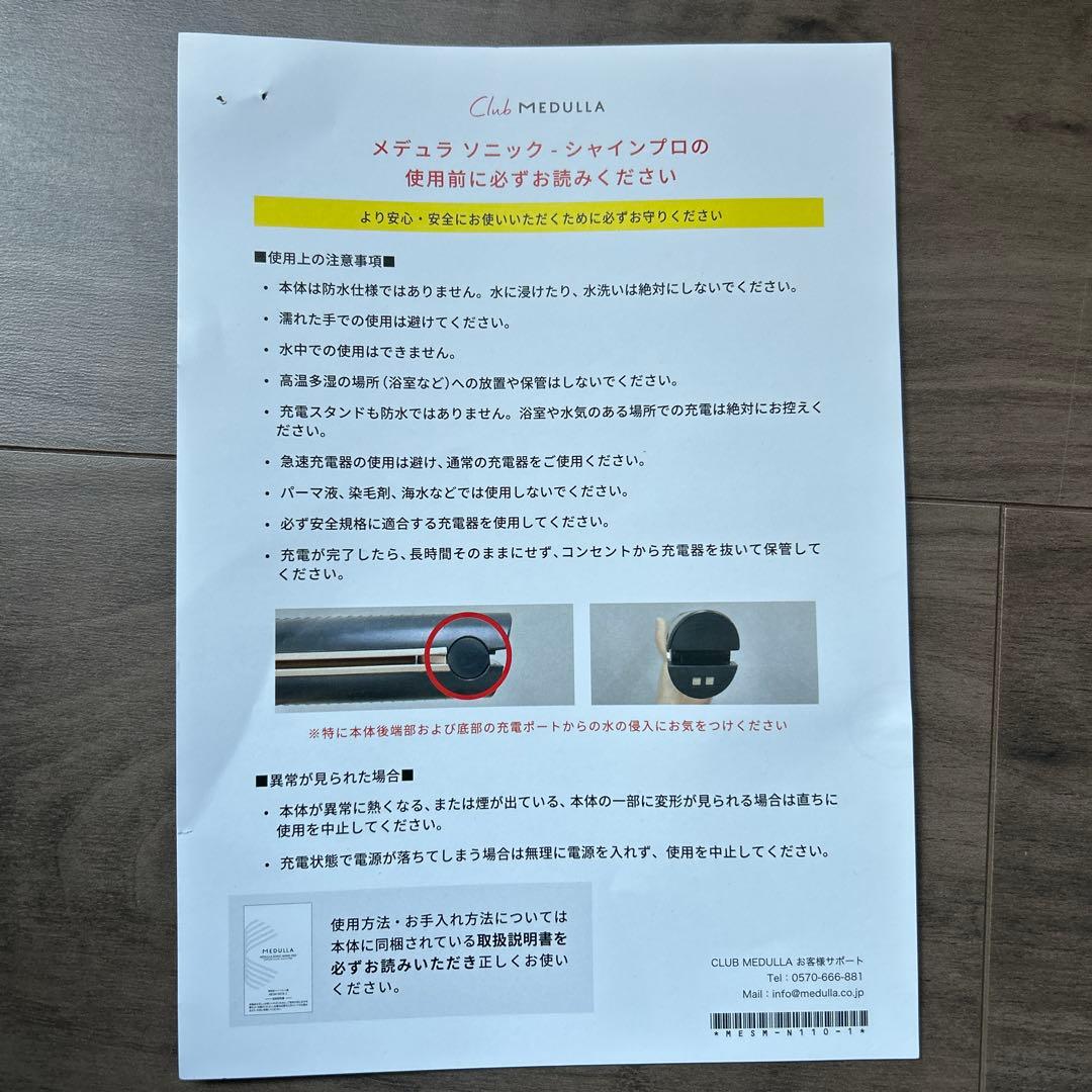 髪質改善メデュラ ソニックシャインプロヘアケアセット