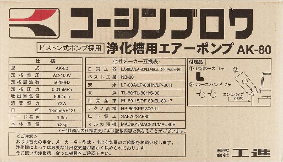 工進 浄化槽用エアーポンプ AK-80