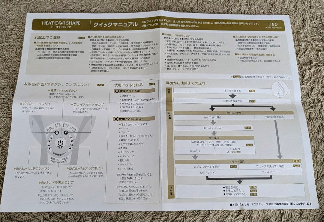 TBC HEAT CAVI SHAPE ヒートキャビシェイプ