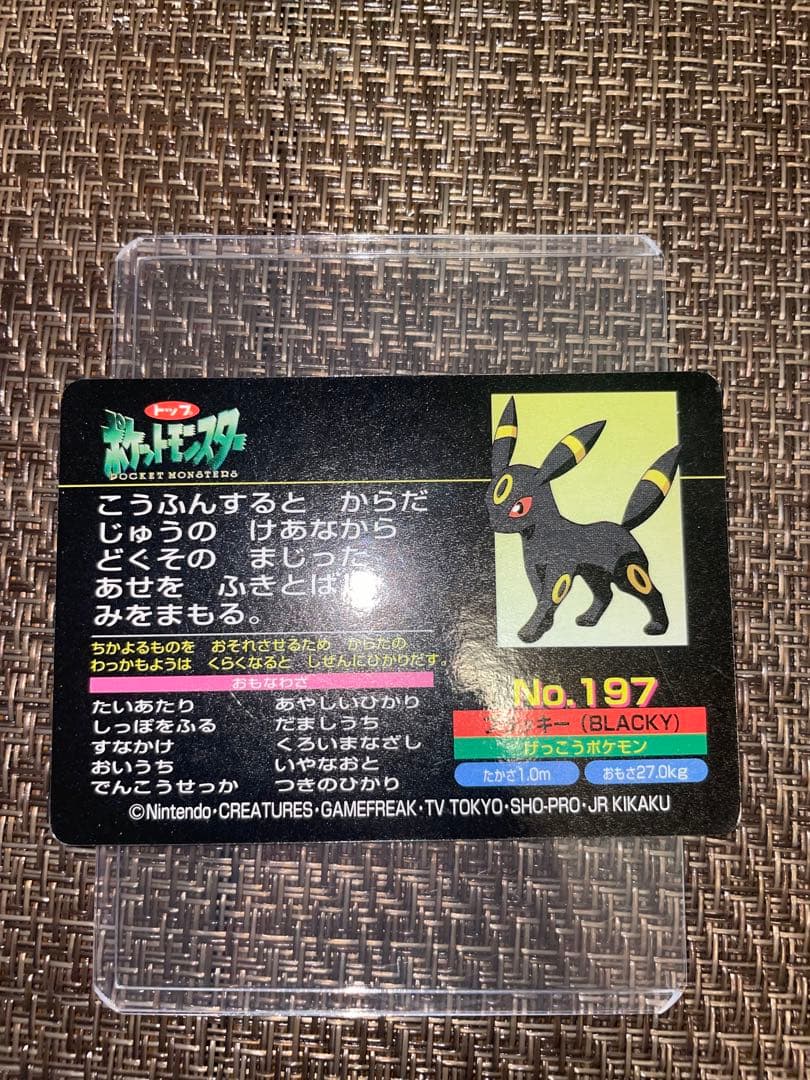 【良品】ポケモンカード　ブラッキー　トップサン