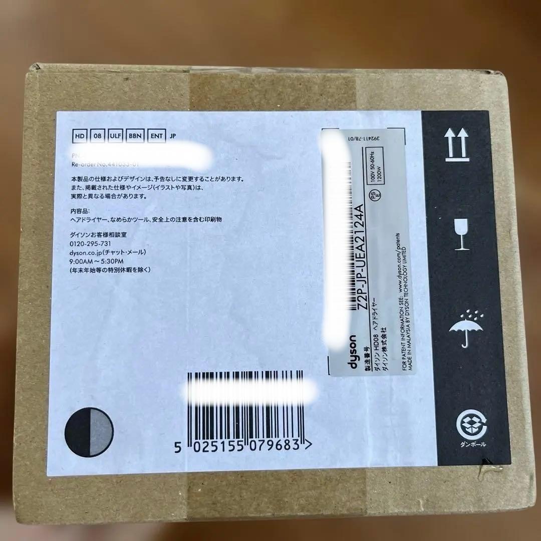 Dyson HD08 ヘアドライヤー 1221-PUEA12A 新品未開封
