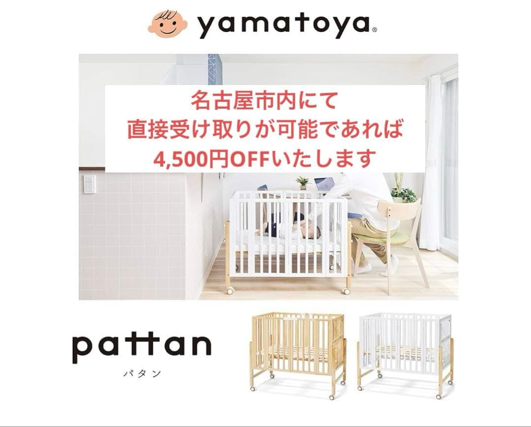 大和屋 pattan II ベビーベッド ホワイト