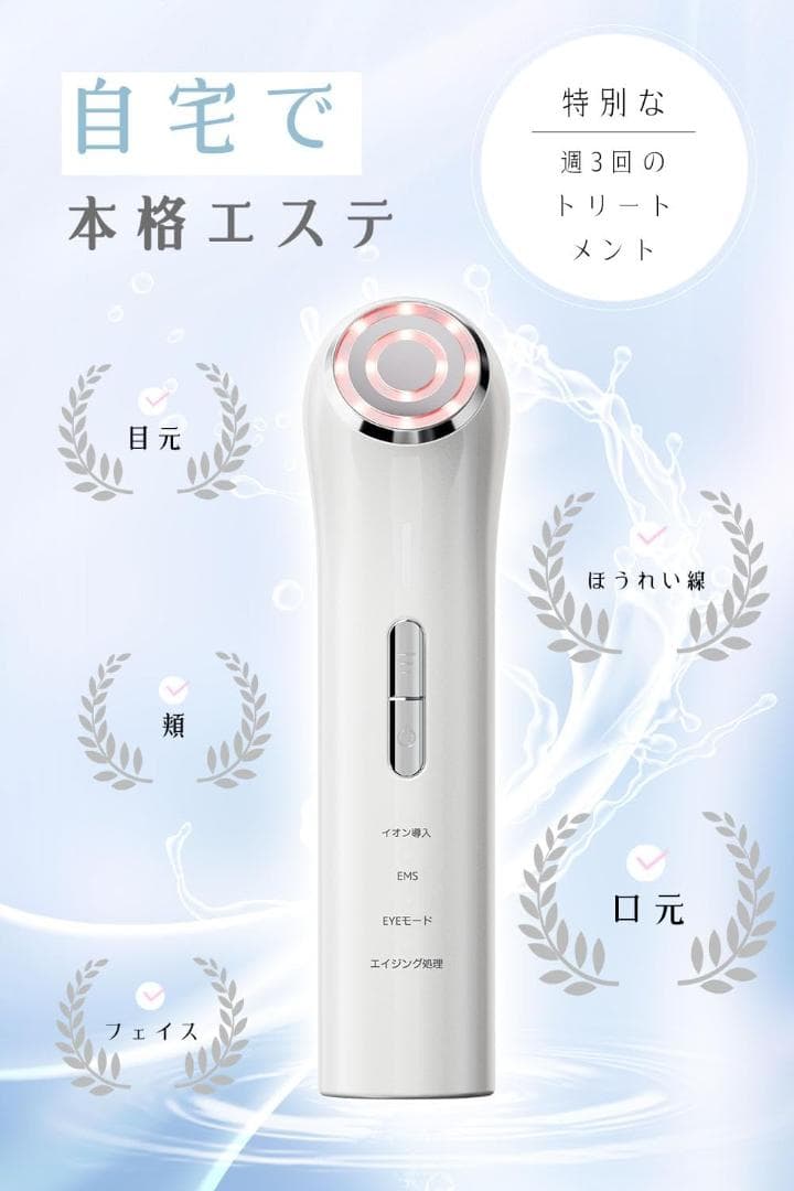 美顔器 定価48000円 イオン導入 温熱 EMS 多機能美容器 ホワイト
